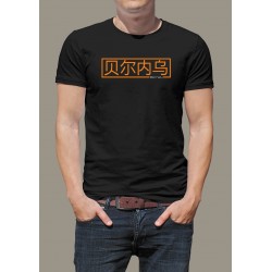 Berneu Fanshirt mit China...